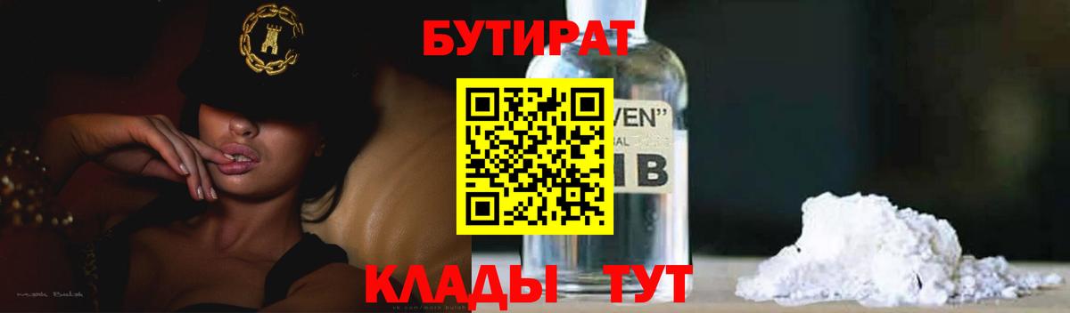 Бутират оксана  БУТИРАТ  Южно-Сахалинск  Вход с VPN 