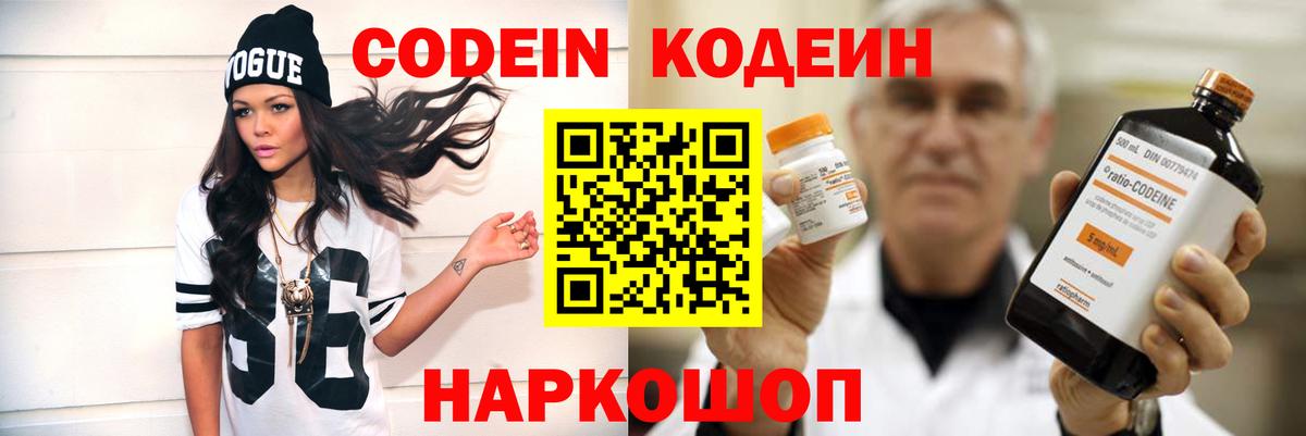 Кодеин напиток Lean (лин) Южно-Сахалинск