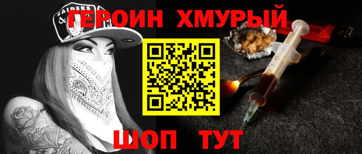 ГЕРОИН герыч Южно-Сахалинск
