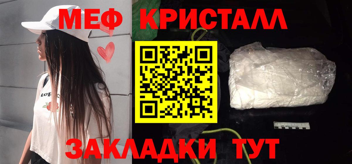 МЕФ кристаллы Южно-Сахалинск