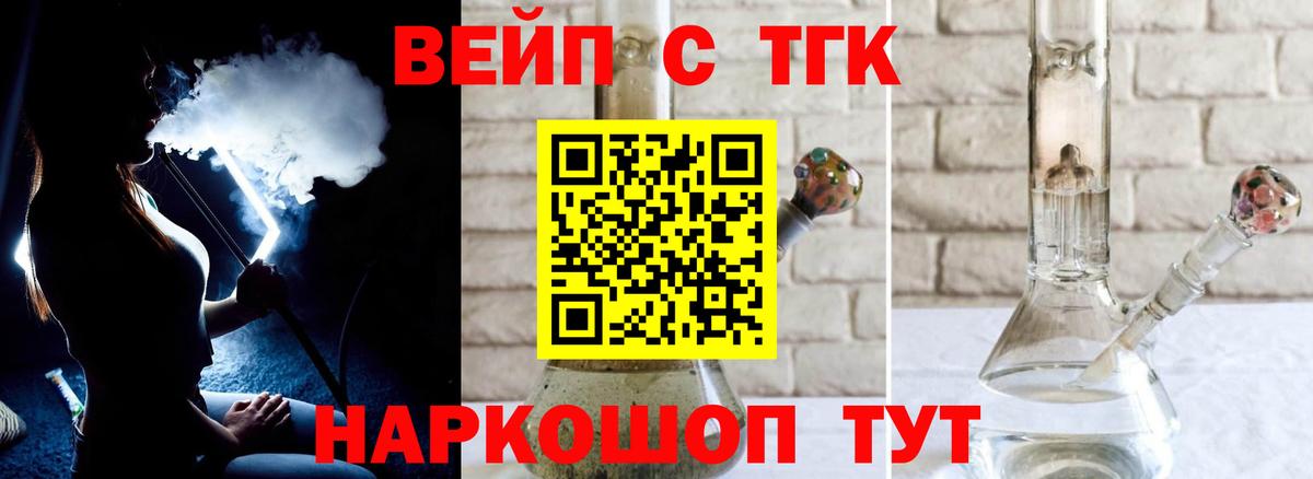 Южно-Сахалинск  Дистиллят ТГК вейп с тгк  продажа наркотиков  Вход с VPN  Дистиллят ТГК вейп с тгк 